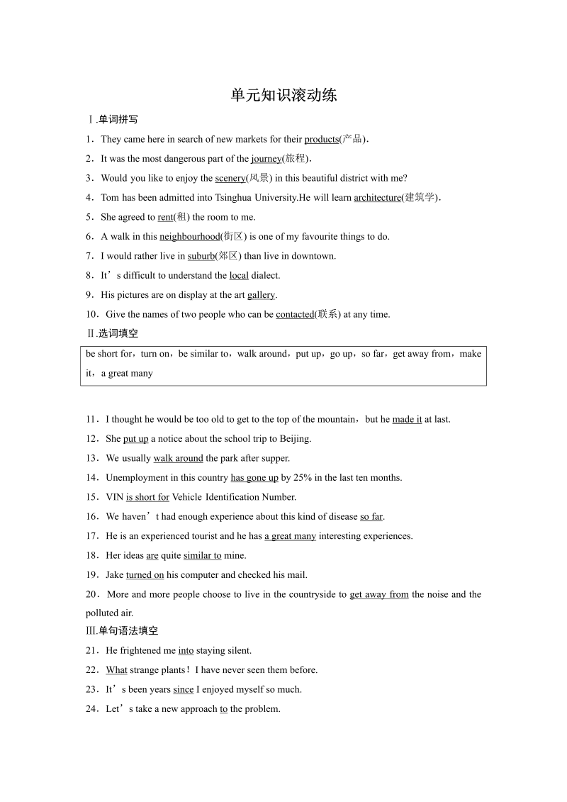 2019-2020学年外研版英语必修2：Module 4 单元知识滚动练（含答案）