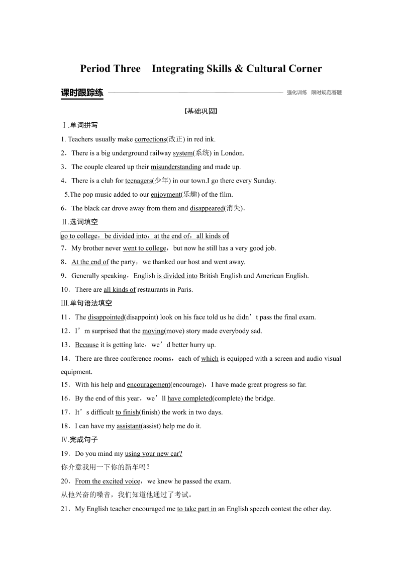 2019-2020学年外研山版英语必修2课时作业含解析：Module 1 Period Three