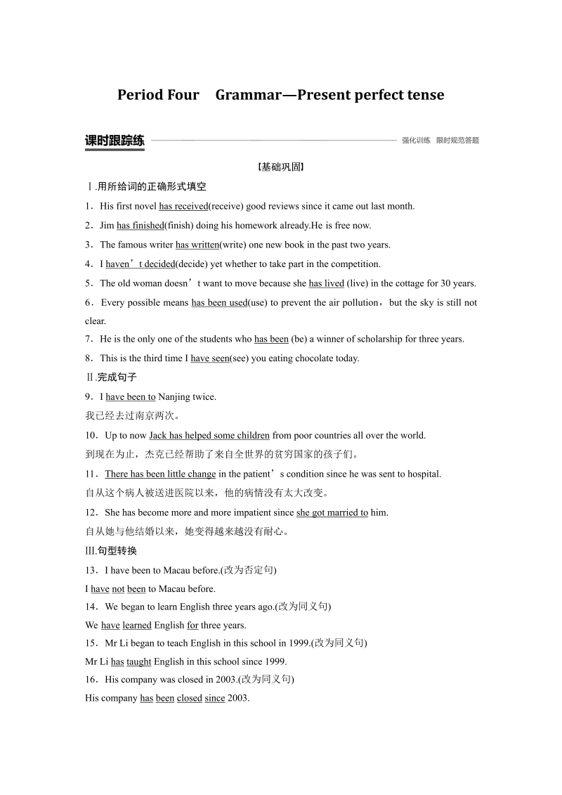 2019-2020学年外研山版英语必修2课时作业含解析：Module 4 Period Four