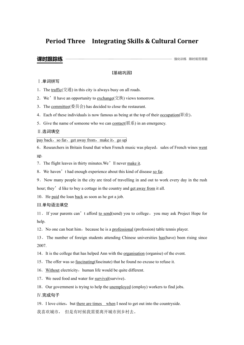 2019-2020学年外研山版英语必修2课时作业含解析：Module 4 Period Three