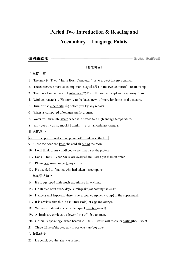 2019-2020学年外研山版英语必修2课时作业含解析：Module 5 Period Two