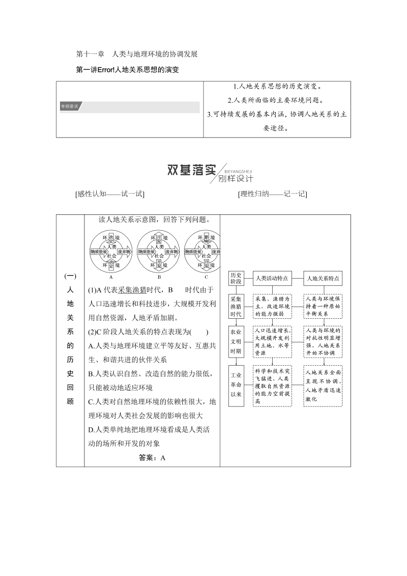 【人教版】2019届高考地理教师用书：第9章-工业地域的形成与发展