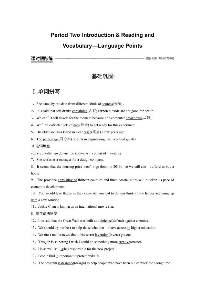 2019-2020学年外研山版英语必修2课时作业含解析：Module 6 Period Two