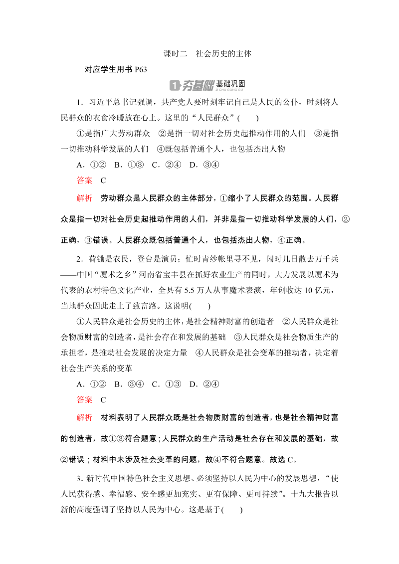 2019-2020学年政治人教版必修4《4.11.2社会历史的主体》同步练习（含答案解析）