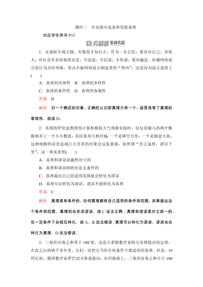 2019-2020学年政治人教版必修4《2.6.2在实践中追求和发展真理》同步练习（含答案解析）