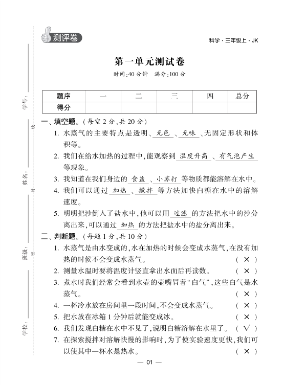 2020新教科版三年级上册科学试题各单元测试卷 期中期末测试卷（含答案）.pdf