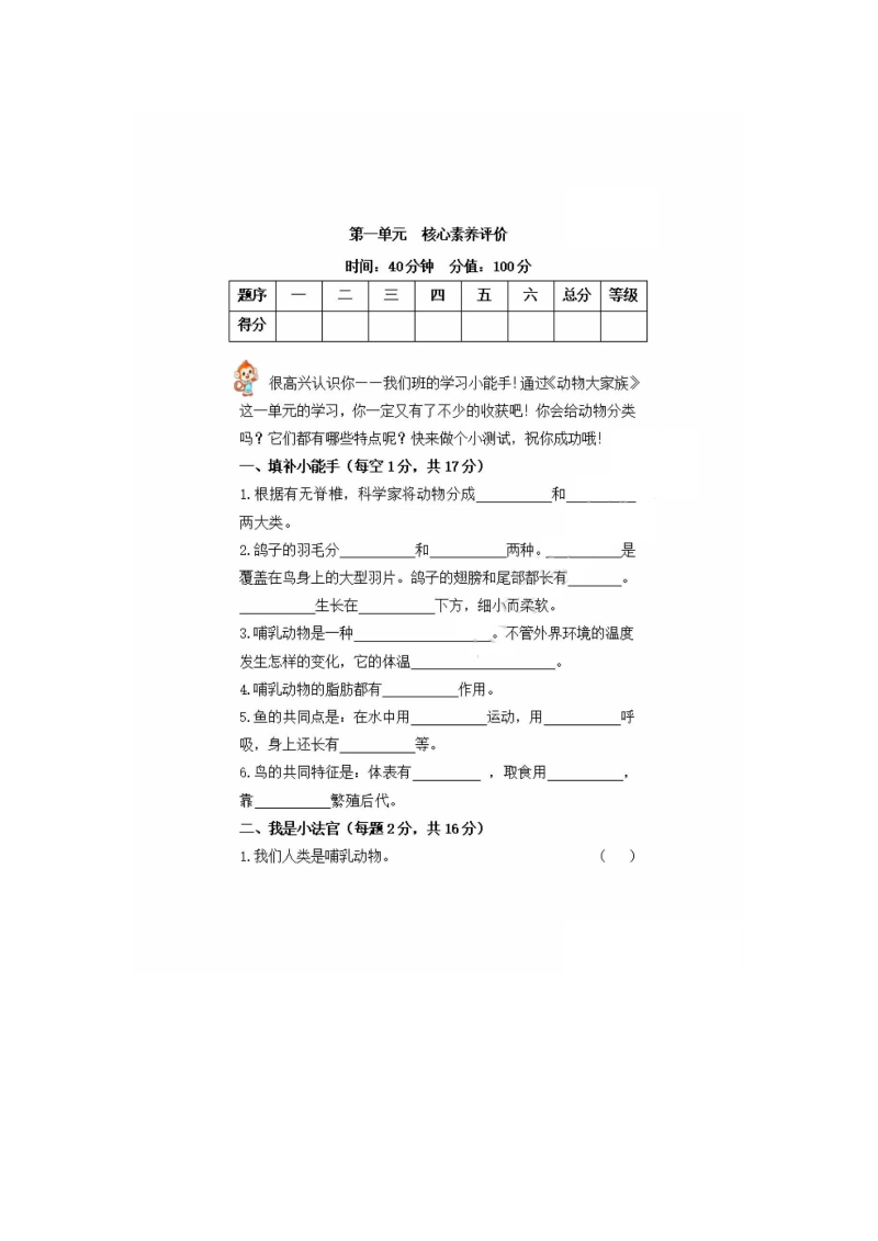 2020新苏教版四年级上册科学第一单元《动物大家族》测试题（含答案）.doc