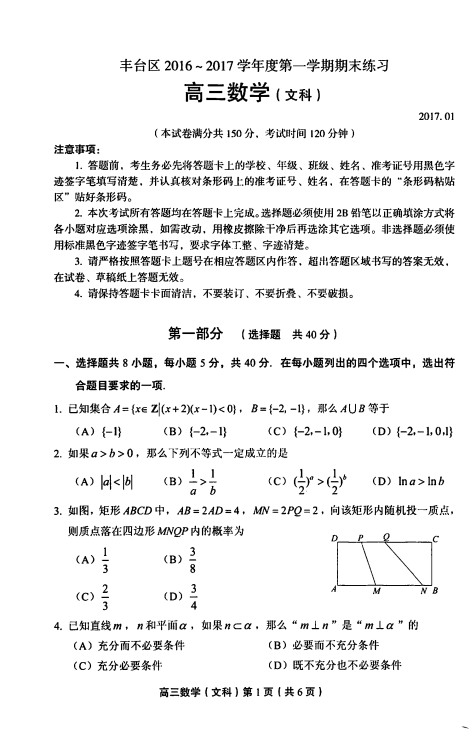 北京市丰台区2017届高三数学上学期期末练习试卷 [文科]（PDF，无答案）.pdf