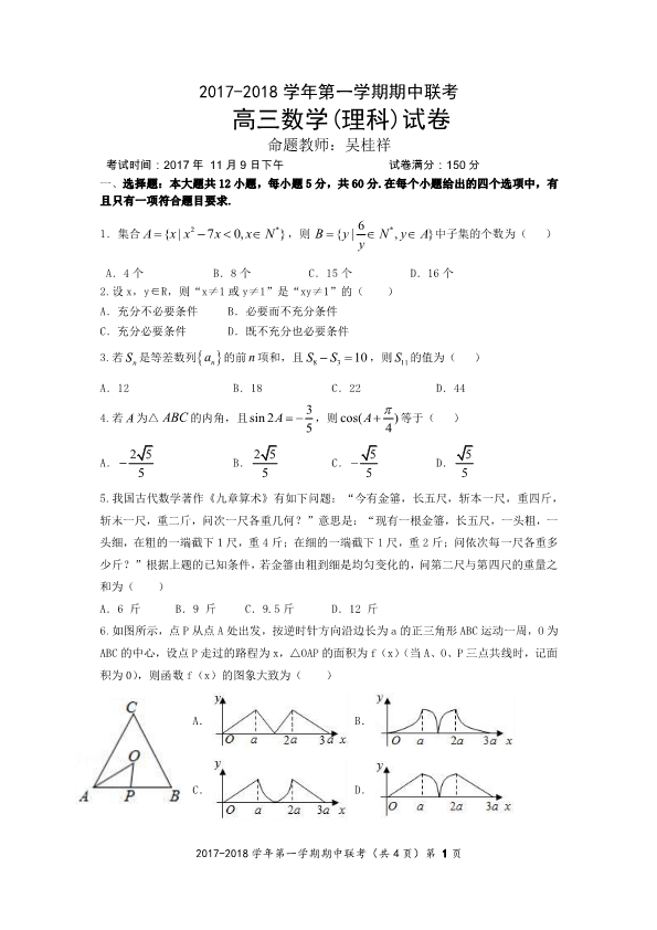 江西省南城县2018届高三数学上学期期中联考试题 [理科]（PDF，无答案）.pdf