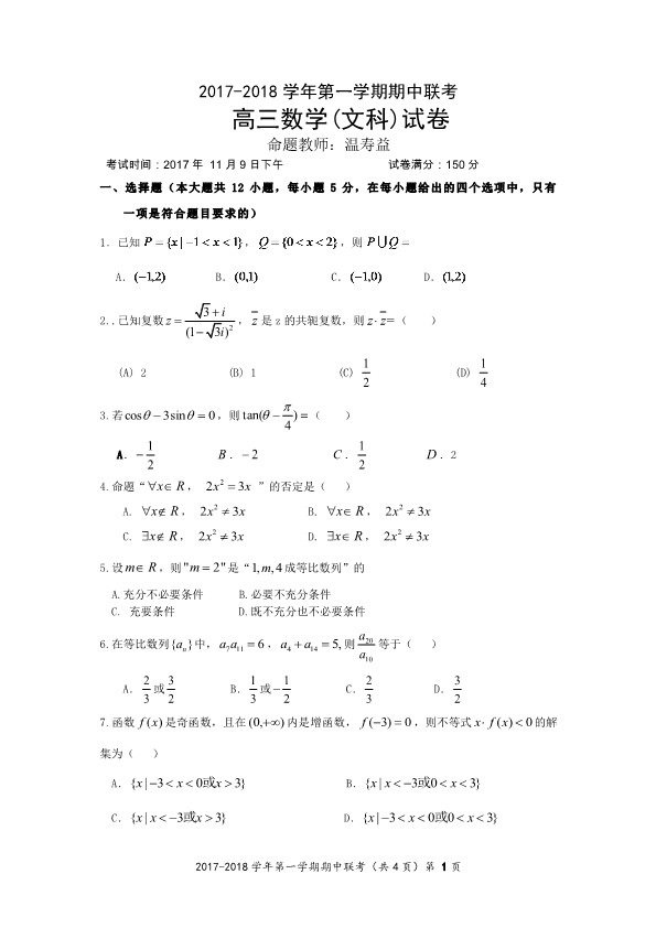 江西省南城县2018届高三数学上学期期中联考试题 [文科]（PDF，无答案）.pdf