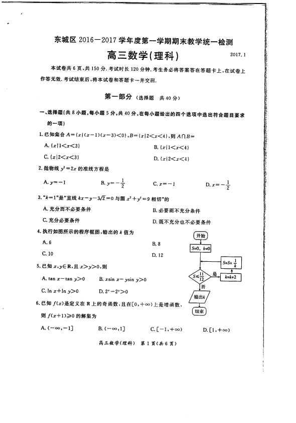 北京市东城区2017届高三数学上学期期末教学统一检测试卷 [理科]（PDF，无答案）.pdf