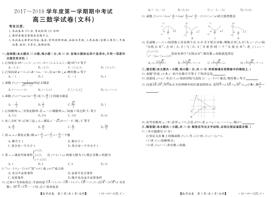 吉林省舒兰市2018届高三数学上学期期中试题 [文科]（PDF）(有答案).pdf