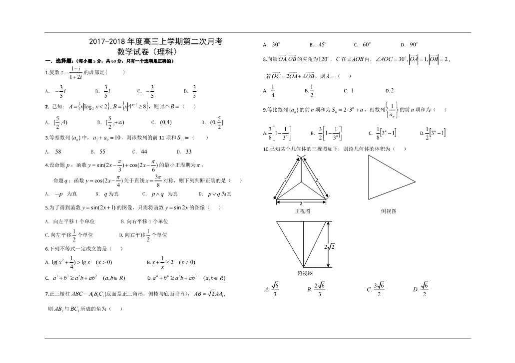 黑龙江省哈尔滨市2018届高三数学上学期期中试题 [理科]（PDF）(有答案).pdf