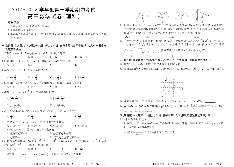 吉林省舒兰市2018届高三数学上学期期中试题 [理科]（PDF）(有答案).pdf