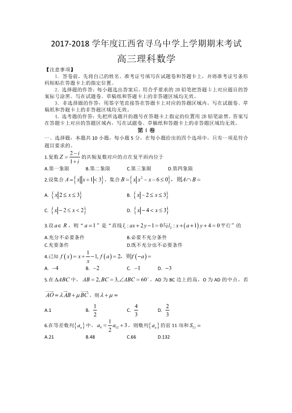 江西省赣州市2018届高三数学上学期期末考试试题 [理科]（PDF）(有答案).pdf