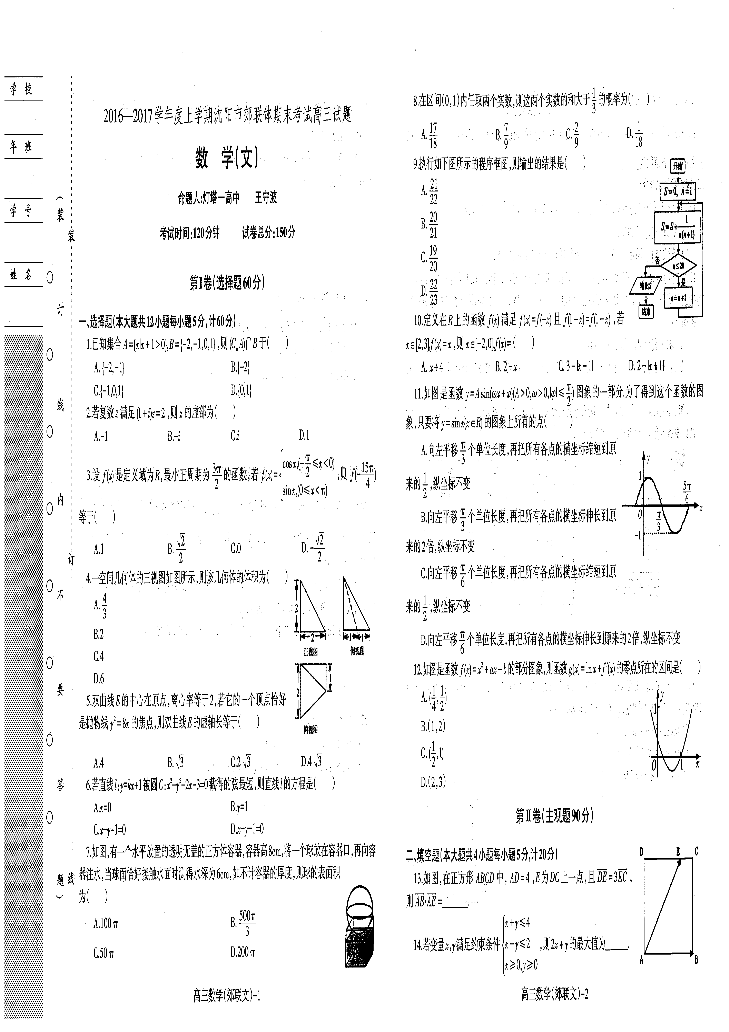 辽宁省沈阳市郊联体2017届高三数学上学期期末考试试题 [文科]（PDF）(有答案).pdf