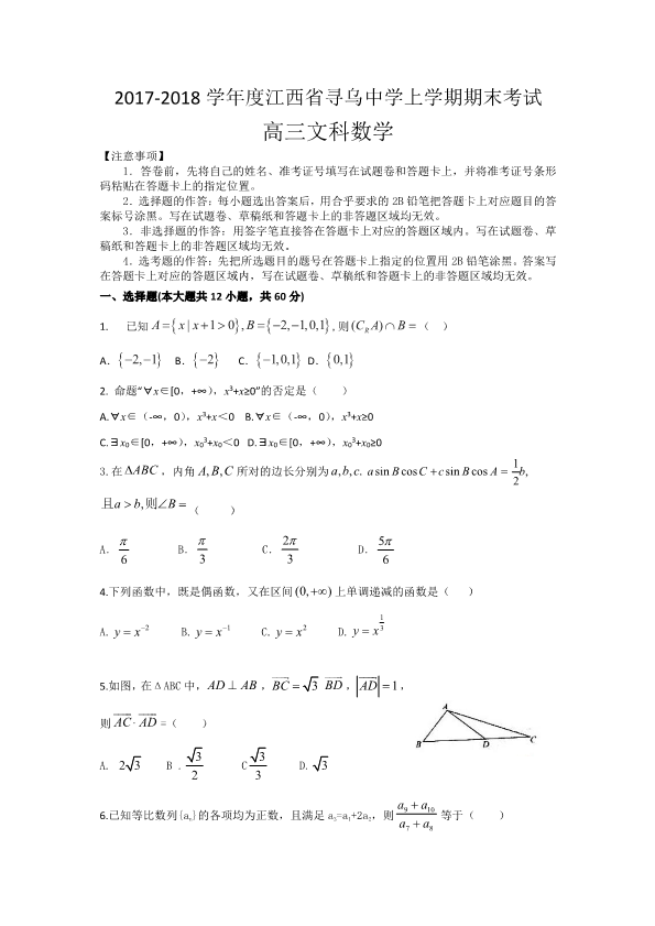 江西省赣州市2018届高三数学上学期期末考试试题 [文科]（PDF）(有答案).pdf