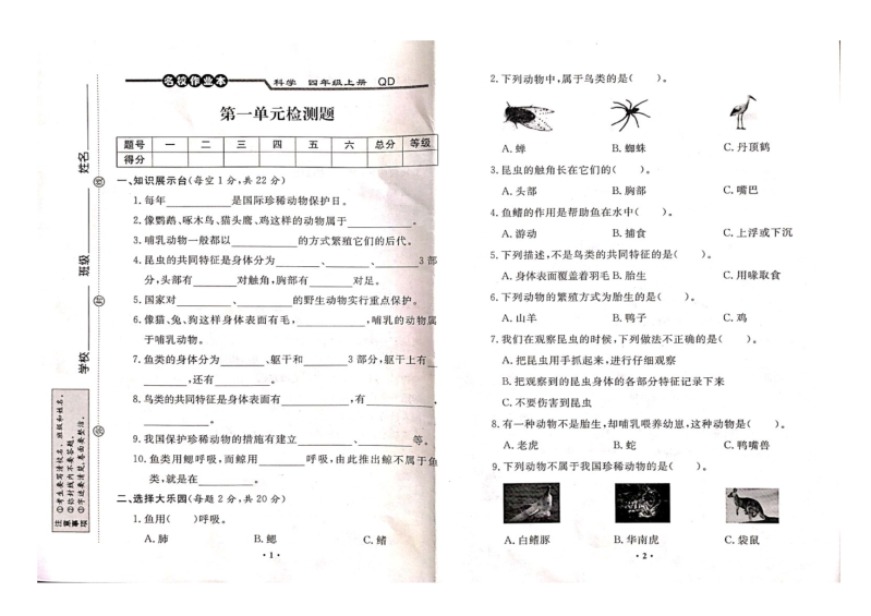 2020新青岛版（六三制）四年级上册科学第一单元检测题（含答案）.docx