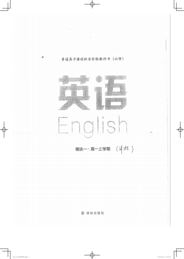 译林版 高中英语必修第一册 电子课本教材_免费下载.pdf