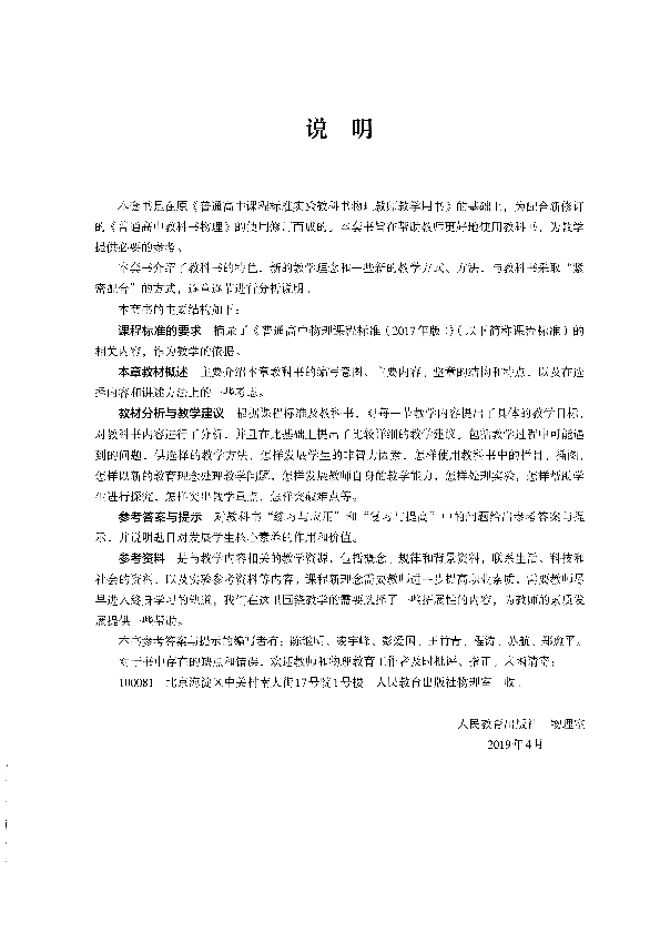 人教版物理必修1教师用书__免费下载.pdf