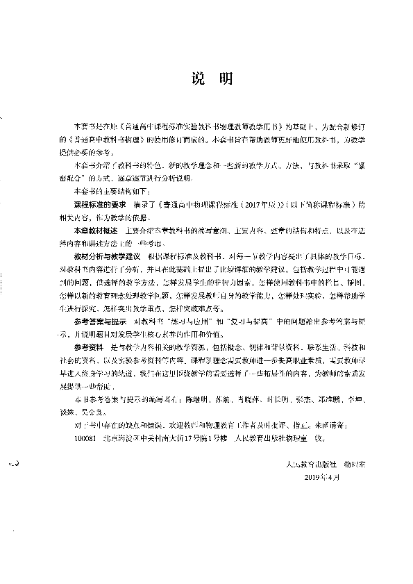 人教版物理必修2教师用书__免费下载.pdf