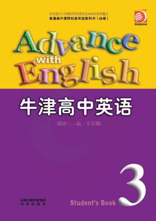 牛津高中英语（模块三·高一下学期）电子书 教材_免费下载.pdf