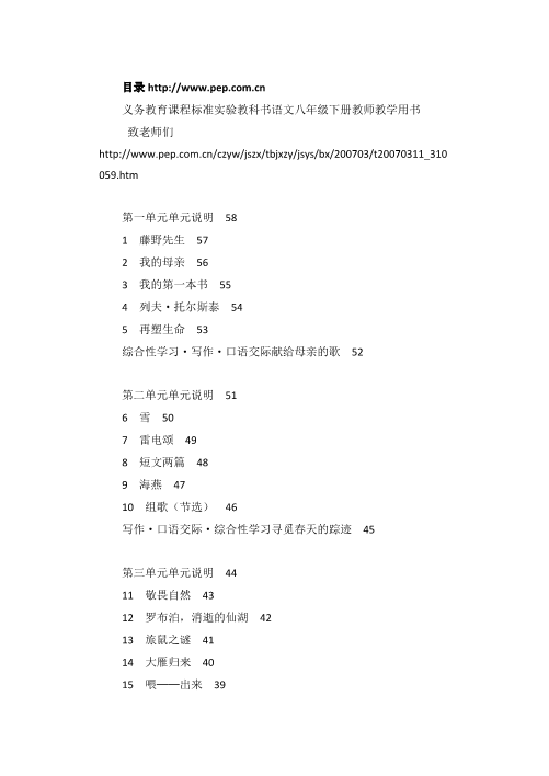 人教版八年级下册语文教师用书__免费下载.pdf