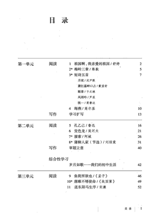 部编（统编）人教版  九年级下册 语文电子课本（电子书 教材）