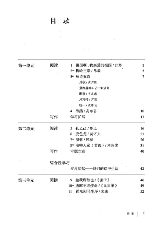 部编（统编）人教版  九年级下册 语文电子课本（电子书 教材）