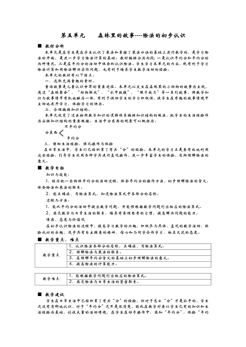 青岛版二年级上册第五单元除法的初步认识教学设计.doc