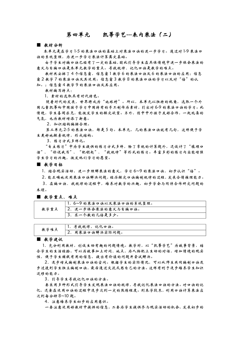 青岛版二年级上册第四单元表内乘法（二）教学设计.doc