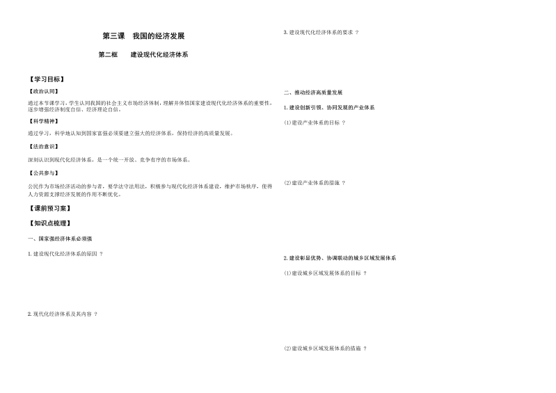 人教部编版政治必修二3.2建设现代化经济体系.docx