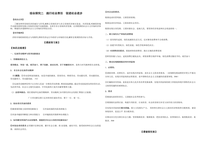 人教部编版政治必修二综合探究二践行社会责任促进社会进步.docx