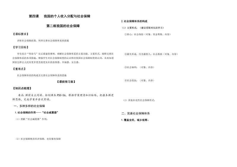 人教部编版政治必修二4.2我国的社会保障.docx