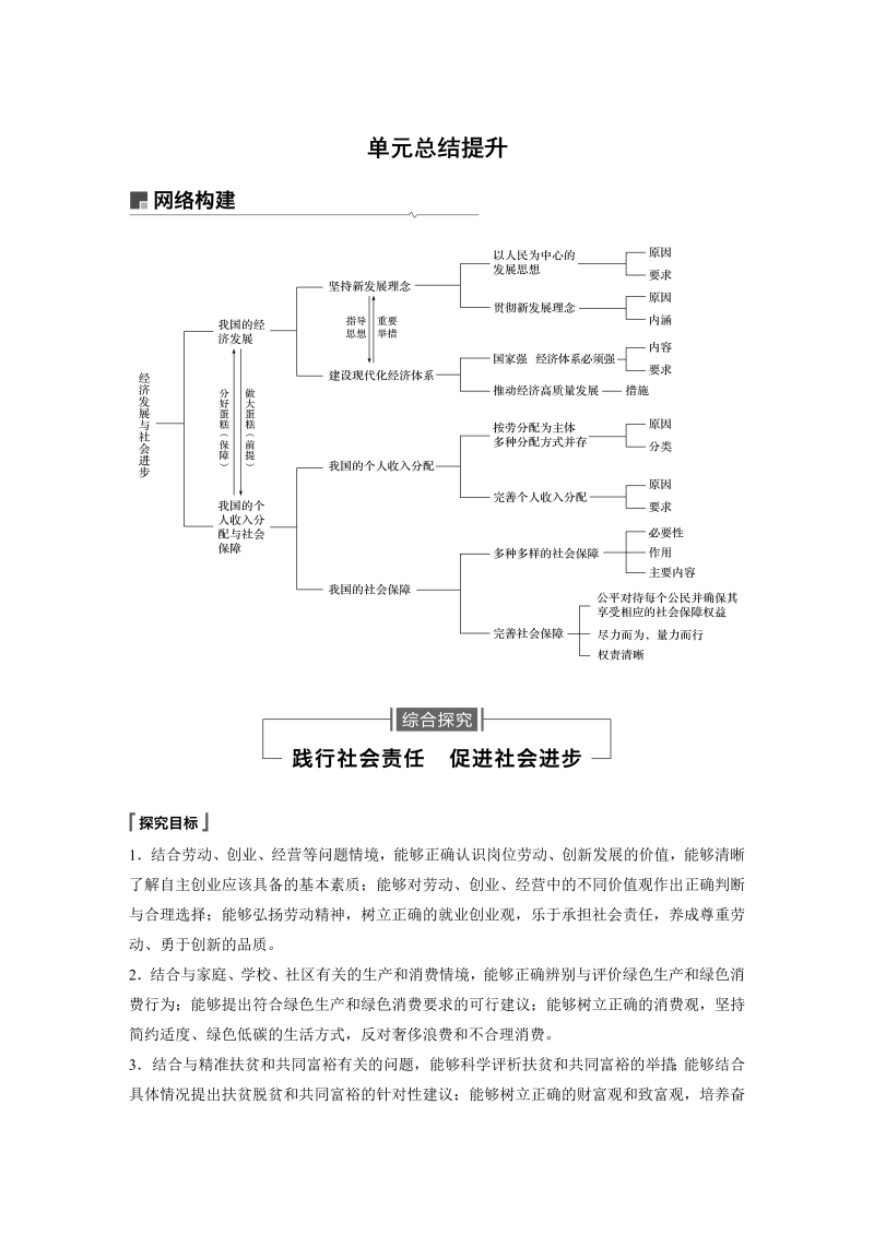 人教部编版政治必修二第二单元 单元总结提升.docx