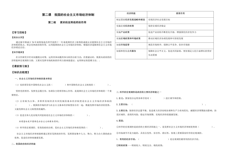 人教部编版政治必修二2.2更好的发挥政府的作用导学案.docx