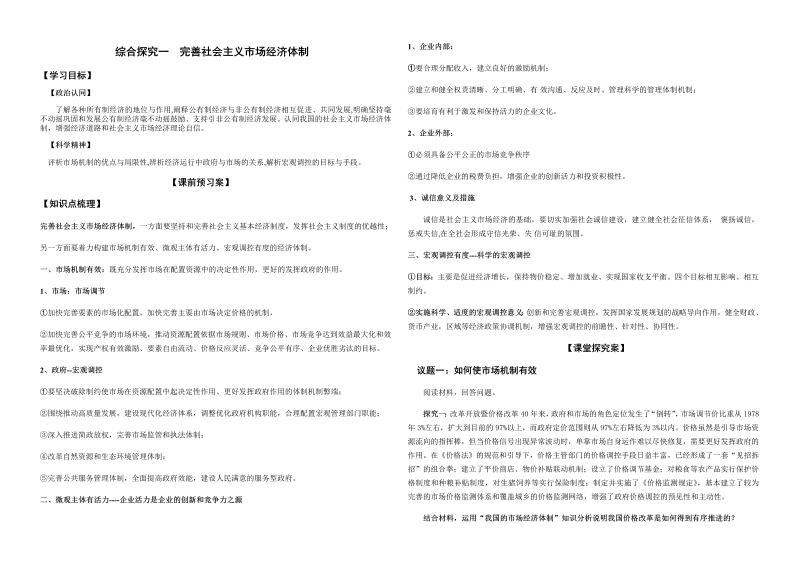 人教部编版政治必修二综合探究一完善社会主义市场经济体制.docx