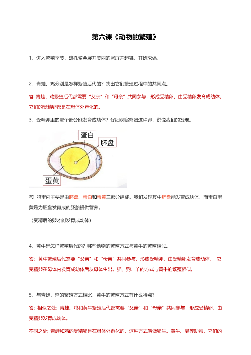 2020新鄂教版四年级上册科学第六课《动物的繁殖》知识点总结.docx