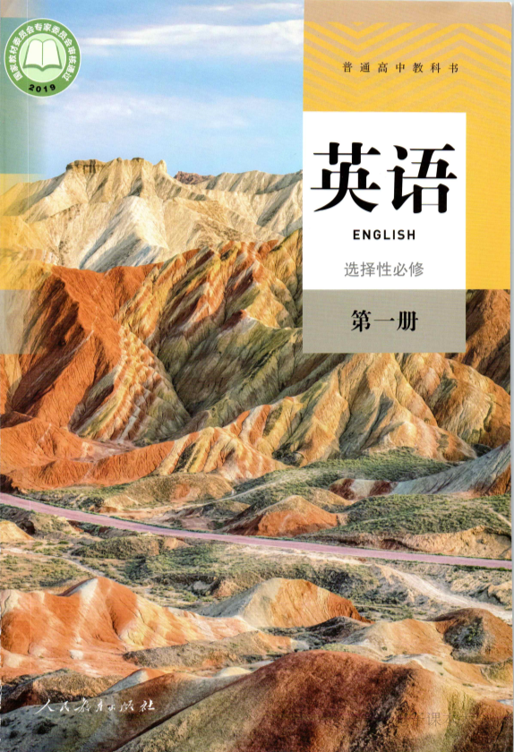 高中英语（选择性必修一）电子课本 pdf 高二英语 选择性必修第一册 选择性必修第1册 选择性必修1