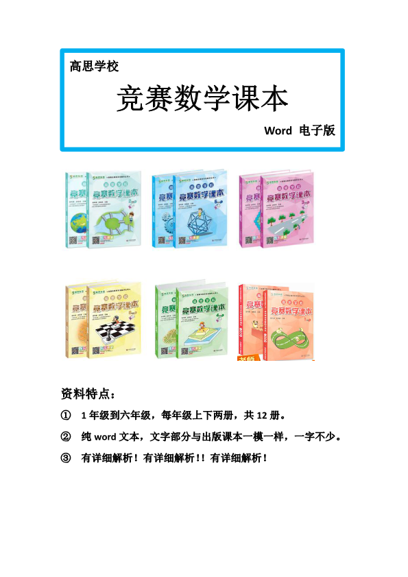 高思学校-数学竞赛课本-目录.pdf