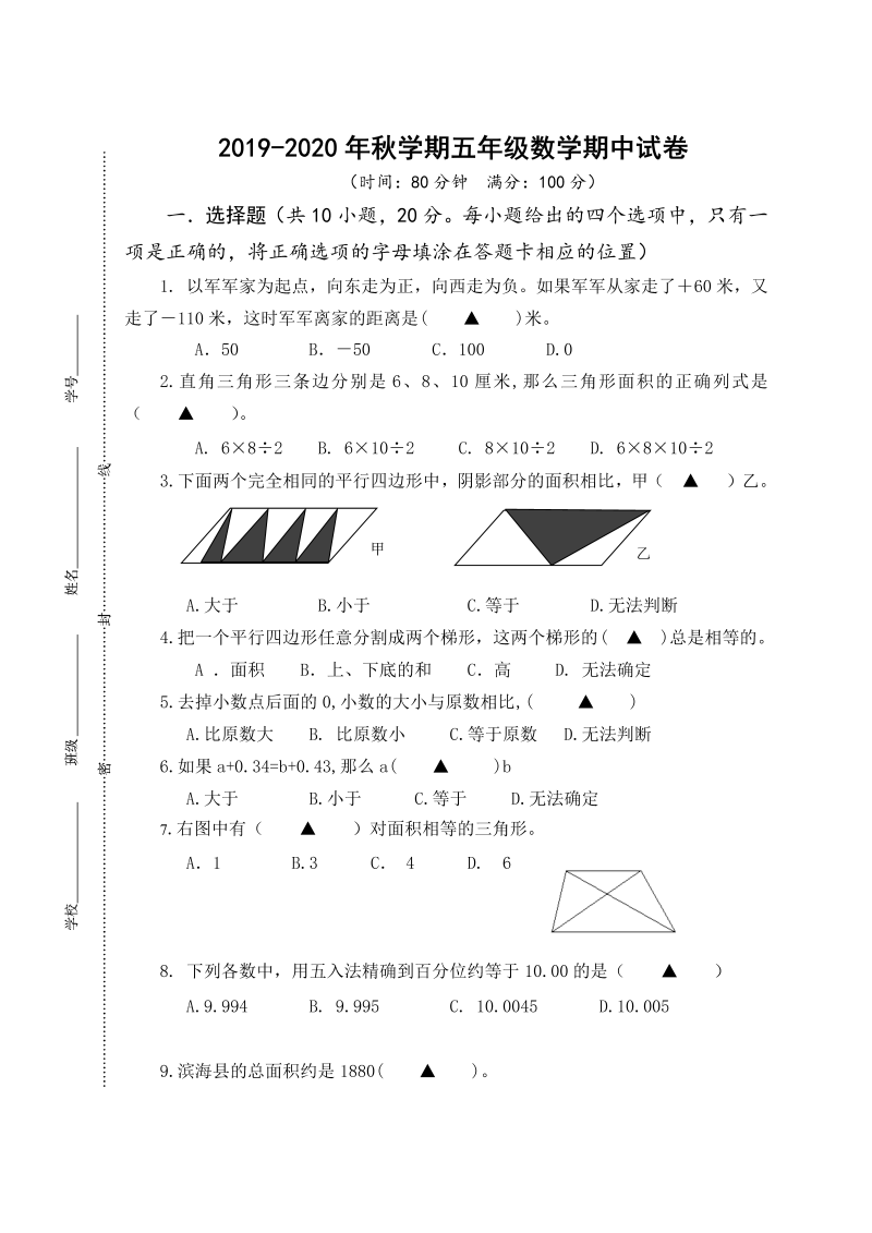 常州某校苏教数学五年级上册期中测试卷（及答案）.doc