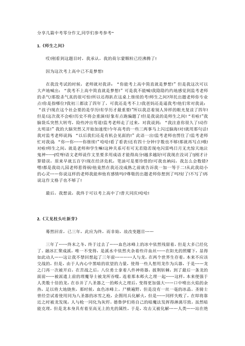 分享几篇中考零分作文.docx