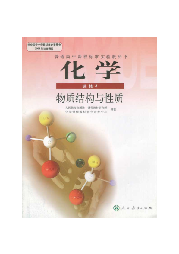 高中化学选修3电子书_免费下载.pdf