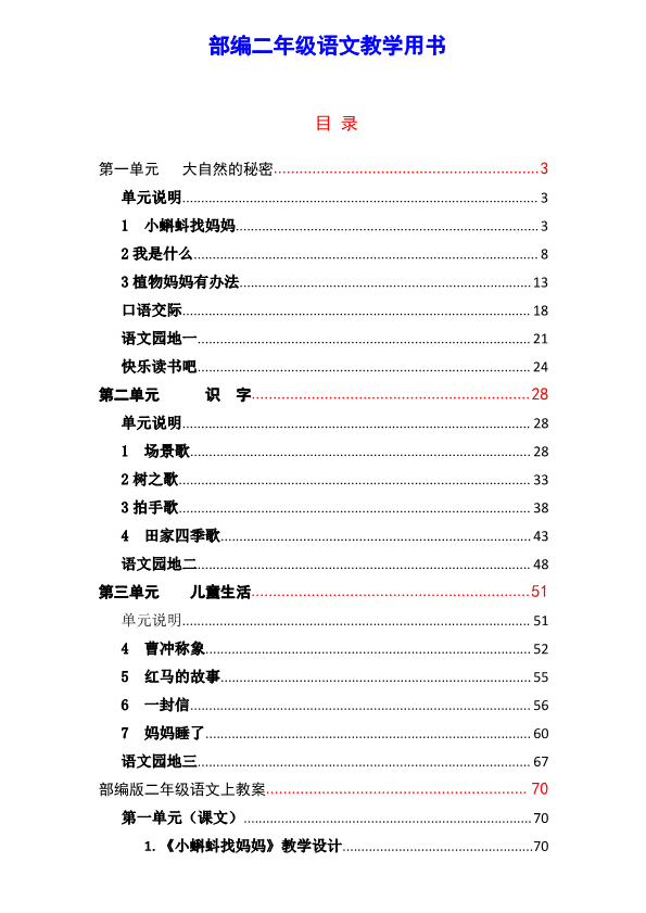 【部编版】二年级上册语文：教师用书（pdf版182页）__免费下载.pdf