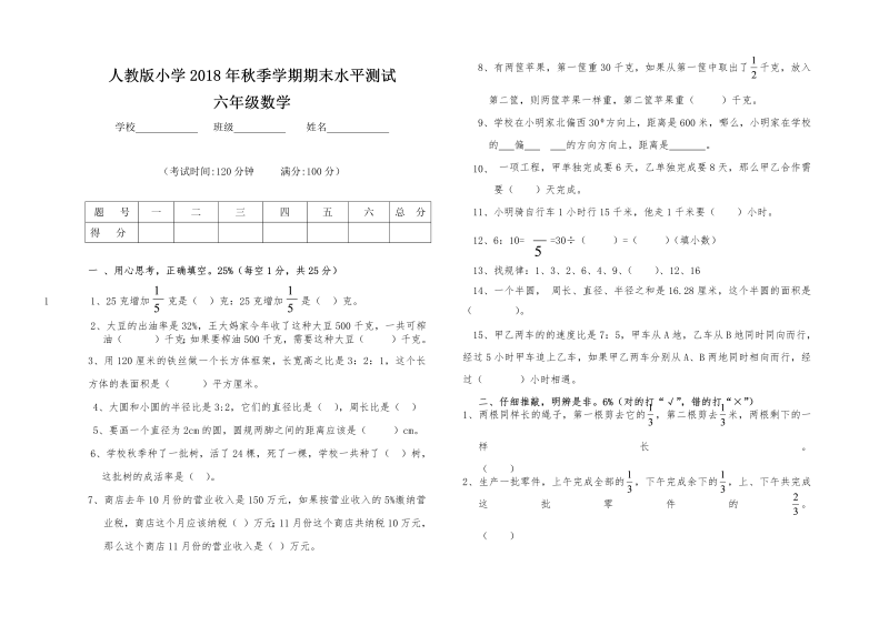 六年级上数学试题-18-19学年 期末测试 人教新课标（无答案）.doc