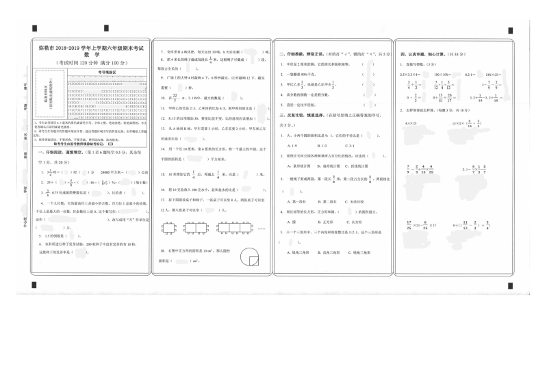 2018-2019学年上学期六年级上册数学期末考试卷_全国通用（有答案）.docx