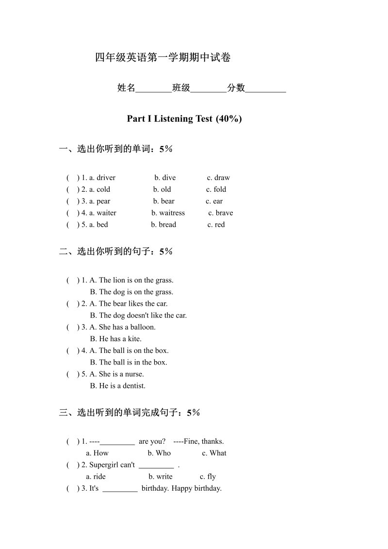 沪教版（三起）四年级上册英语第一学期期中试卷（无答案）.doc