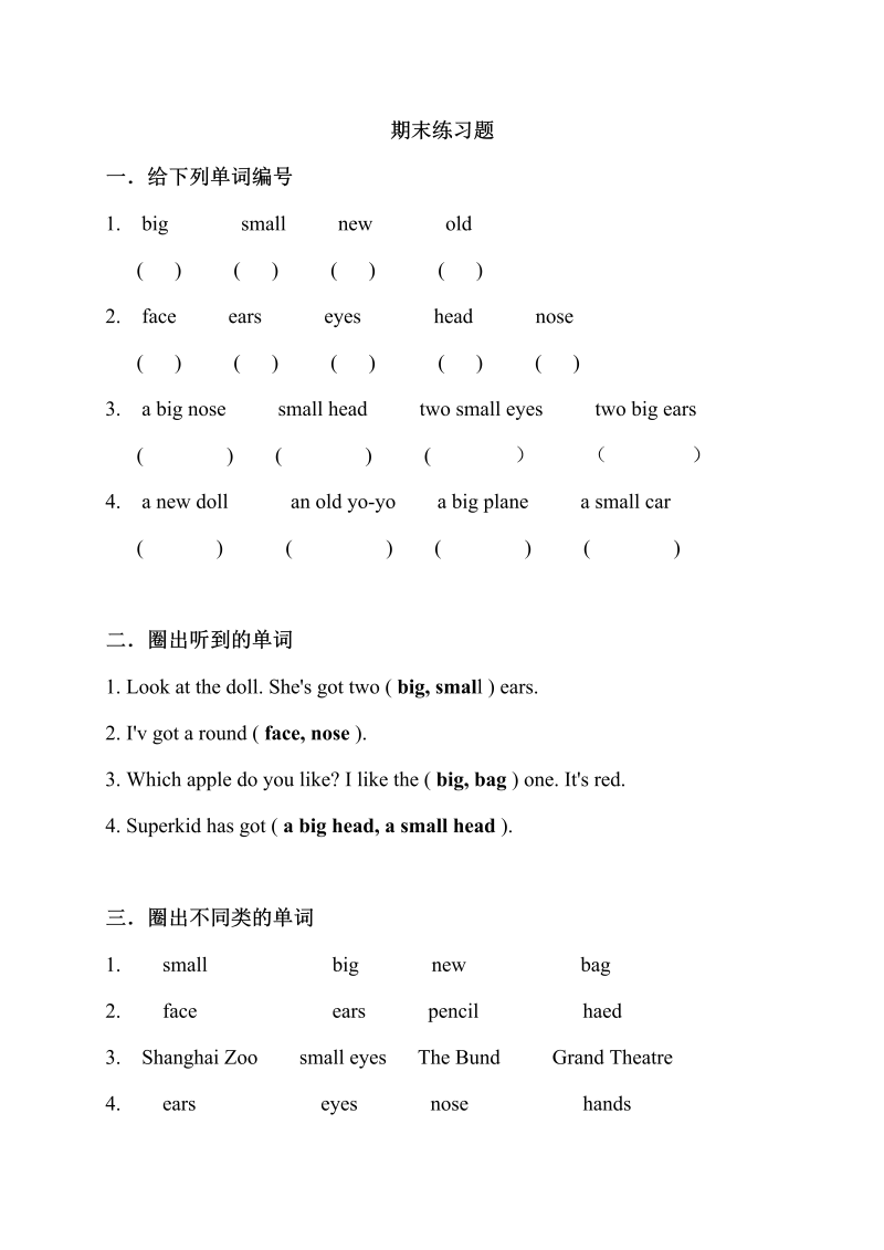 沪教版（三起）三年级下册英语期末练习题（无答案） (2).doc