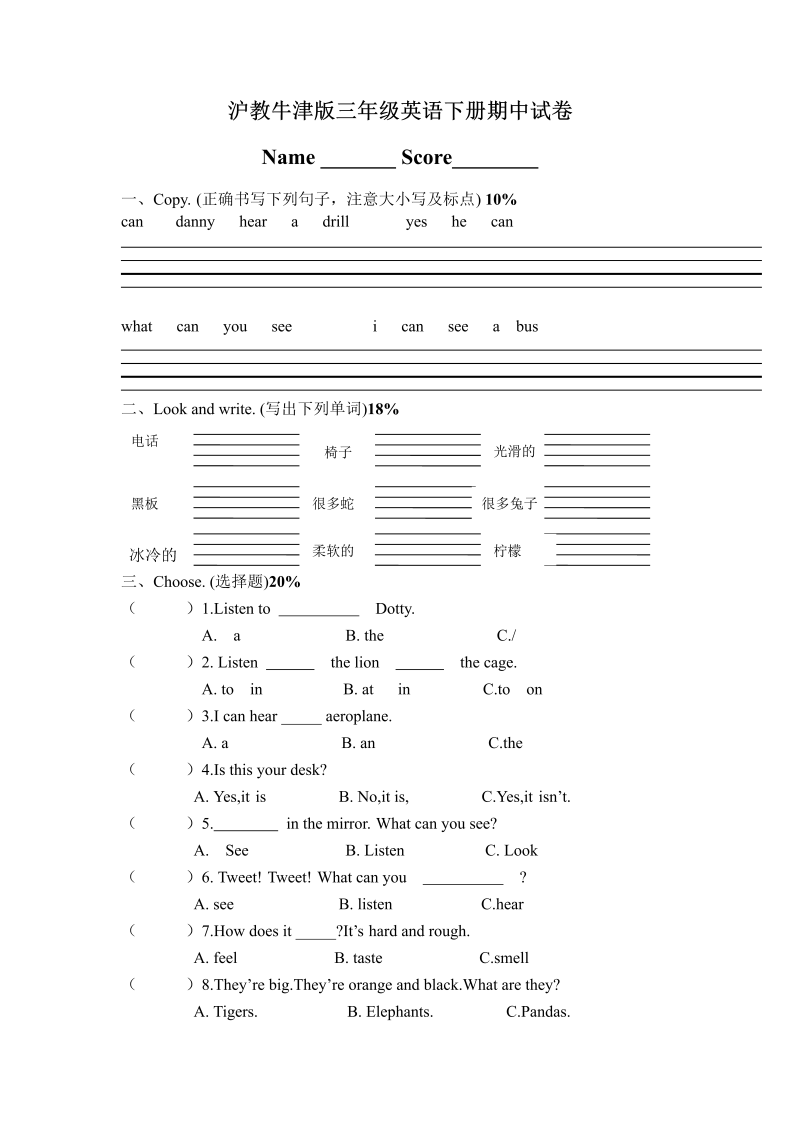 沪教版（三起）三年级下册英语期中试卷 2（无答案）.doc