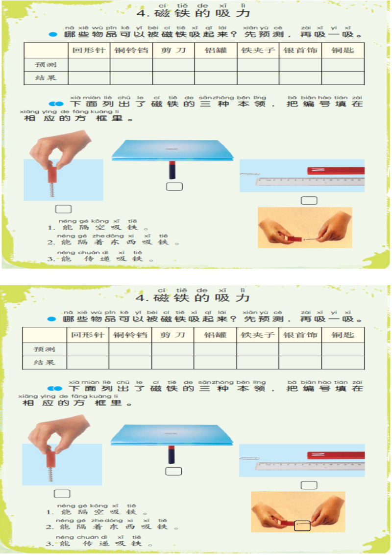 苏教版二年级下册《科学》2.4磁铁的吸力实验记录单-【2号方案配套.docx